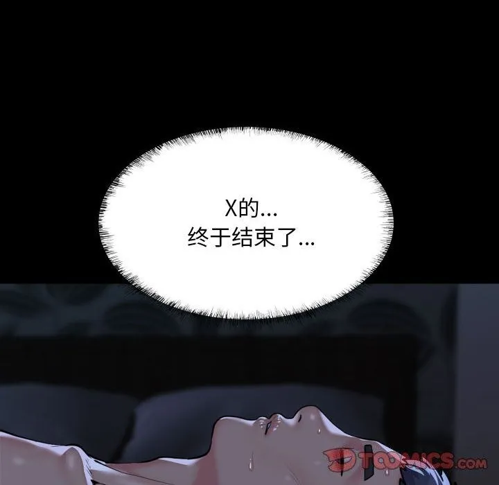 敲开你的门 - 第130話 - page 42
