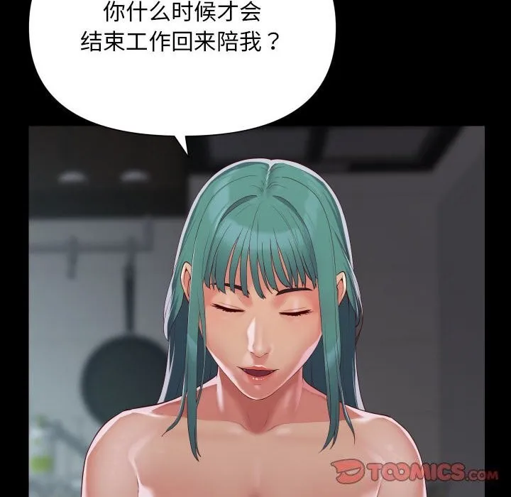 敲开你的门 - 第130話 - page 58