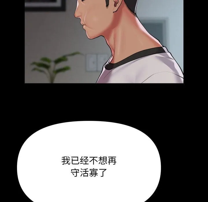 敲开你的门 - 第130話 - page 60