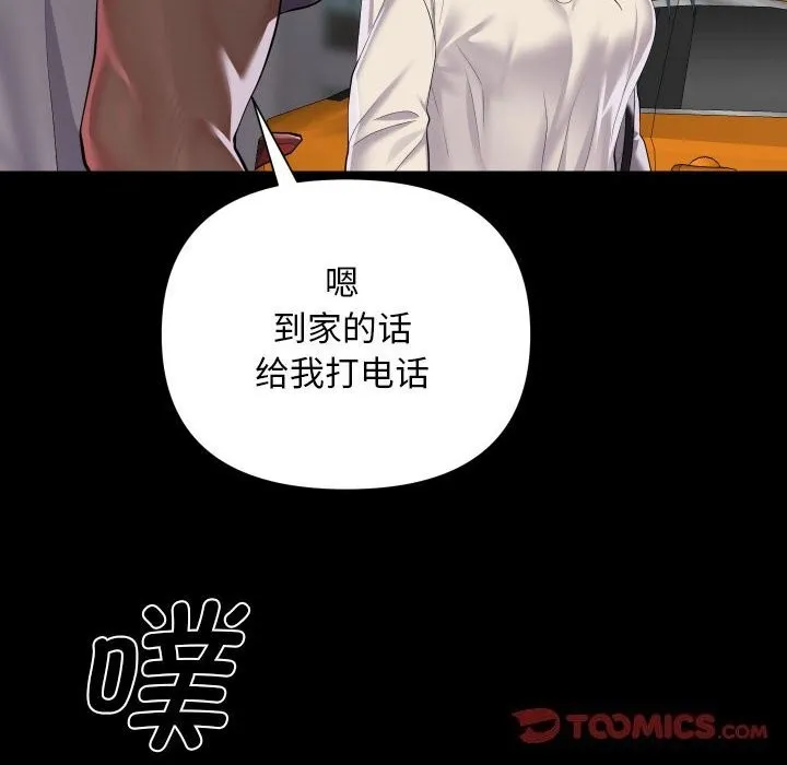 敲开你的门 - 第130話 - page 66