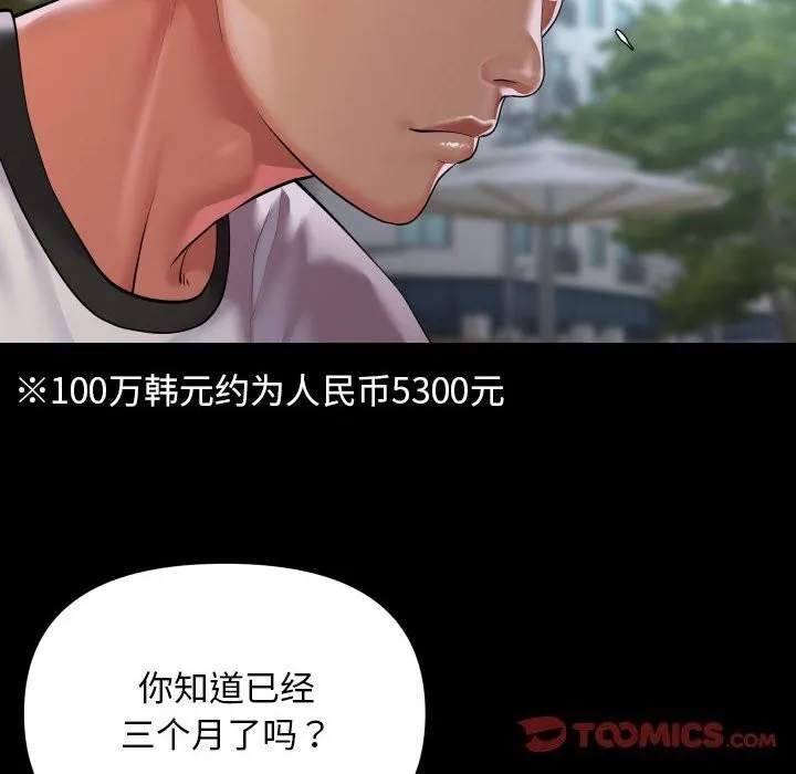敲开你的门 - 第130話 - page 70