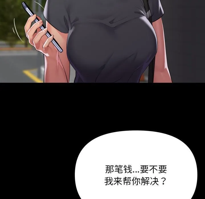敲开你的门 - 第130話 - page 73