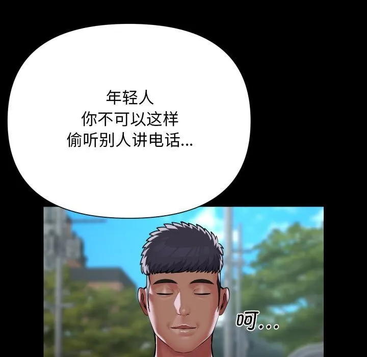 敲开你的门 - 第130話 - page 75