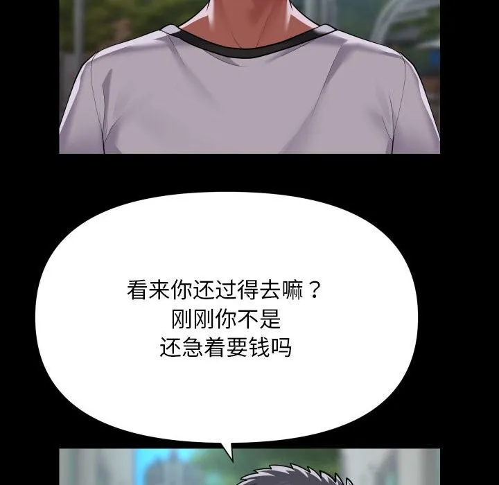 敲开你的门 - 第130話 - page 76