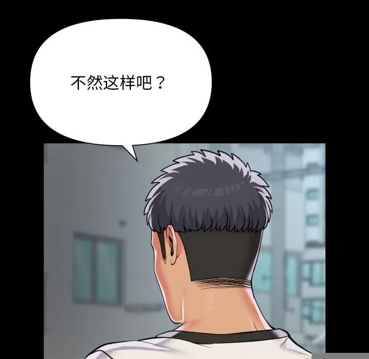敲开你的门 - 第130話 - page 85