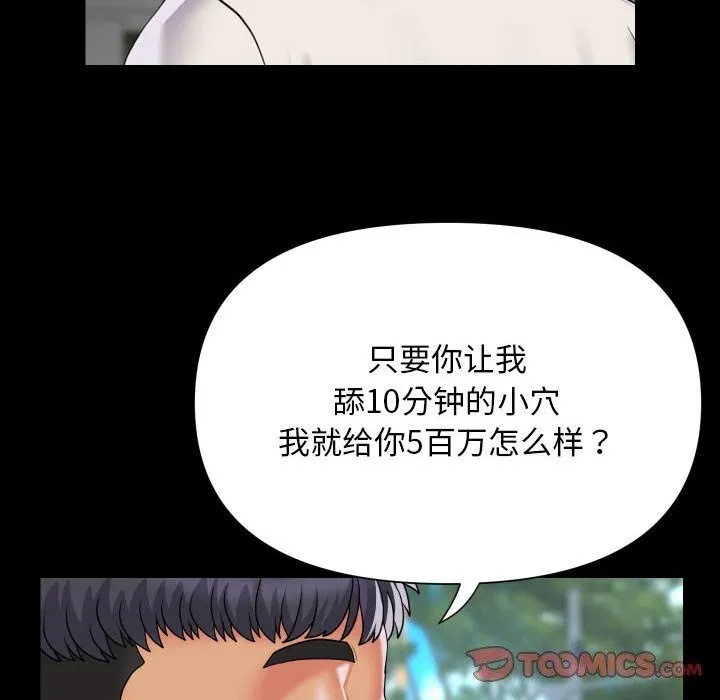 敲开你的门 - 第130話 - page 86