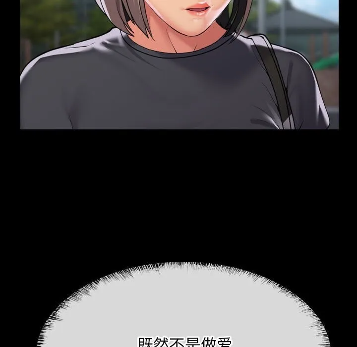 敲开你的门 - 第130話 - page 89