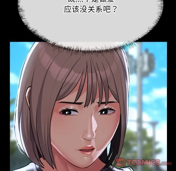 敲开你的门 - 第130話 - page 90
