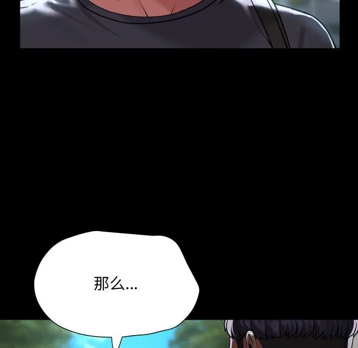 敲开你的门 - 第130話 - page 91