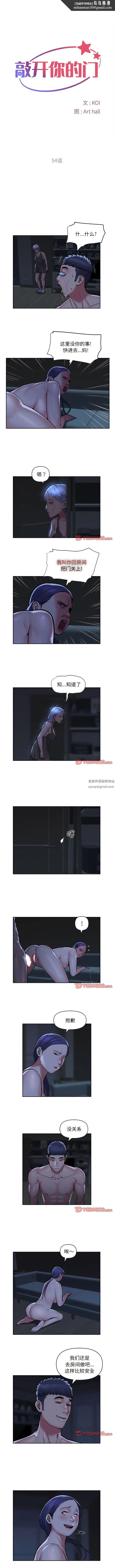 敲开你的门 - 第54话 - page 1