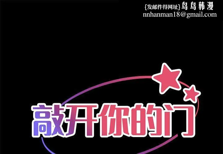 敲开你的门 - 第15话 - page 1