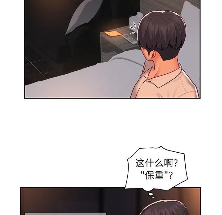 敲开你的门 - 第15话 - page 44