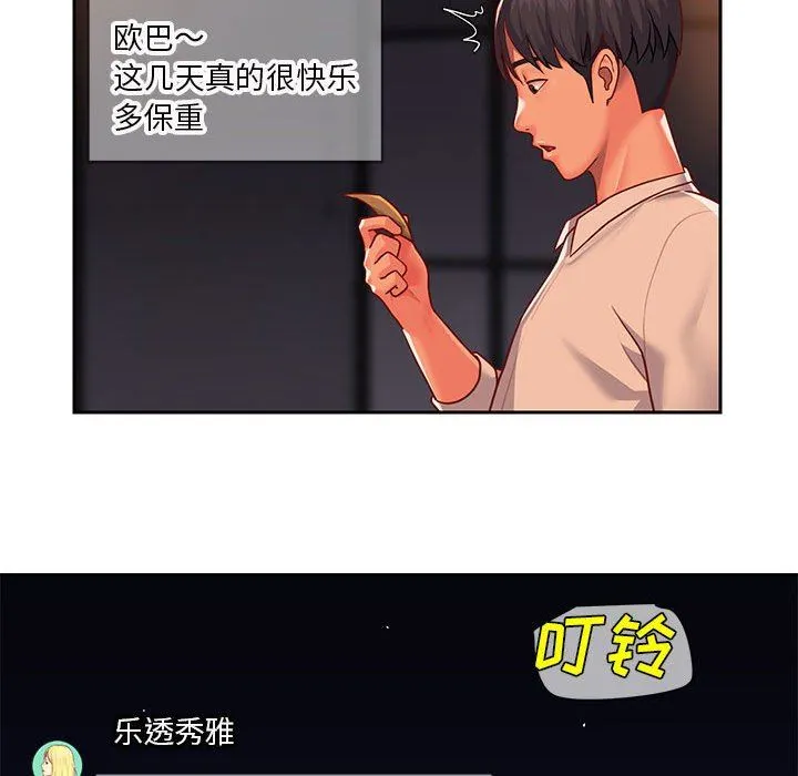 敲开你的门 - 第15话 - page 45