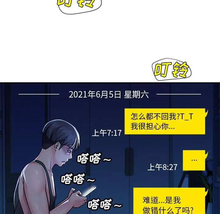 敲开你的门 - 第15话 - page 48