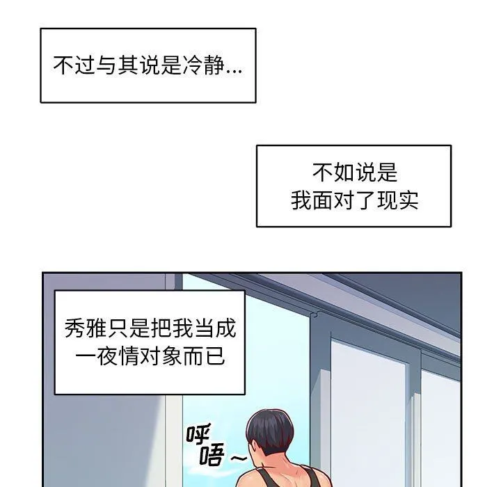 敲开你的门 - 第15话 - page 61