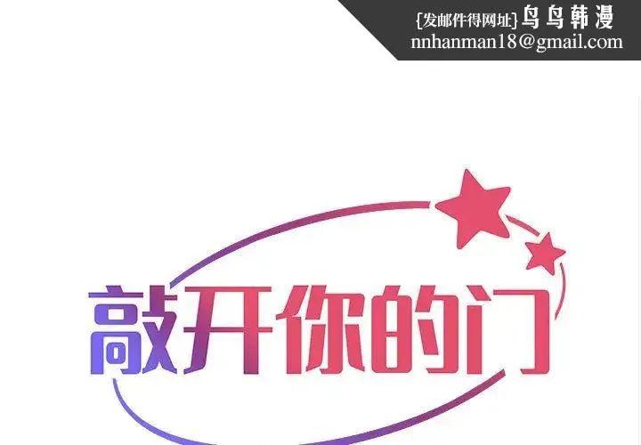 敲开你的门 - 第65话 - page 1