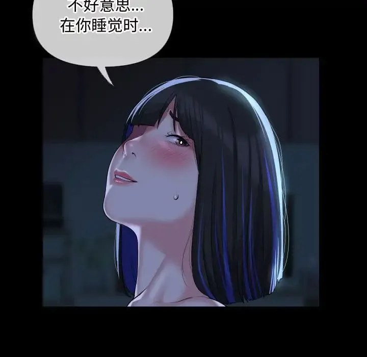 敲开你的门 - 第65话 - page 16