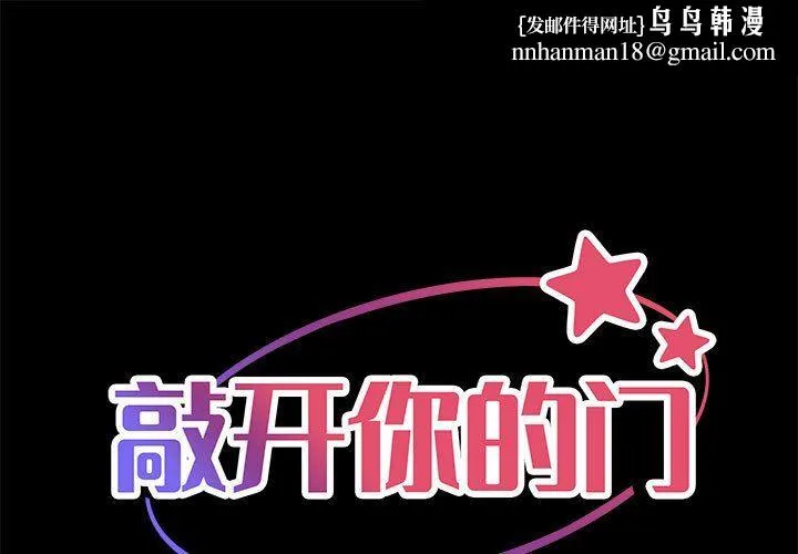 敲开你的门 - 第13话 - page 1
