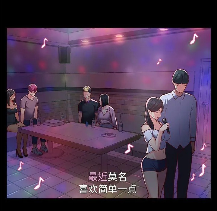 敲开你的门 - 第13话 - page 5
