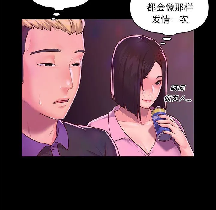 敲开你的门 - 第13话 - page 11
