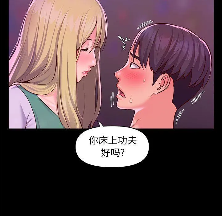 敲开你的门 - 第13话 - page 15