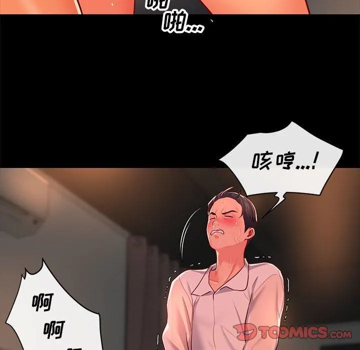 敲开你的门 - 第13话 - page 50