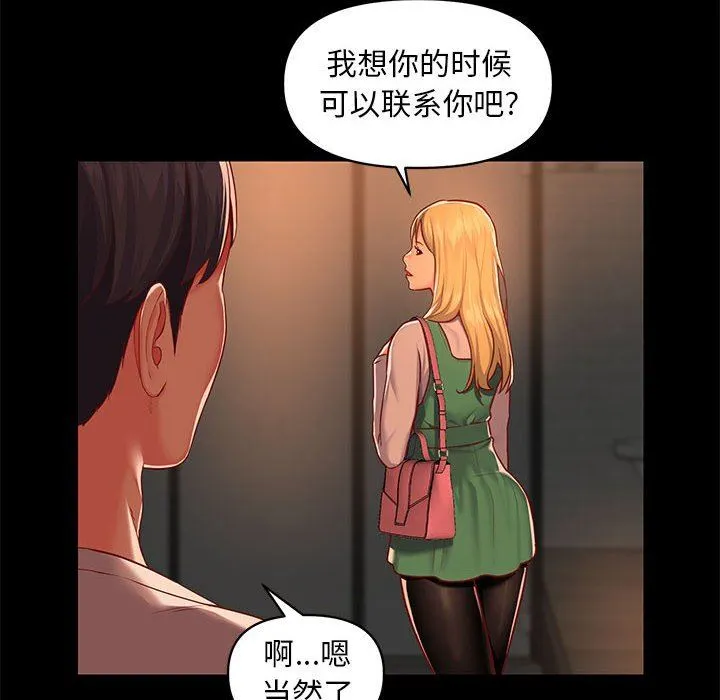 敲开你的门 - 第13话 - page 61