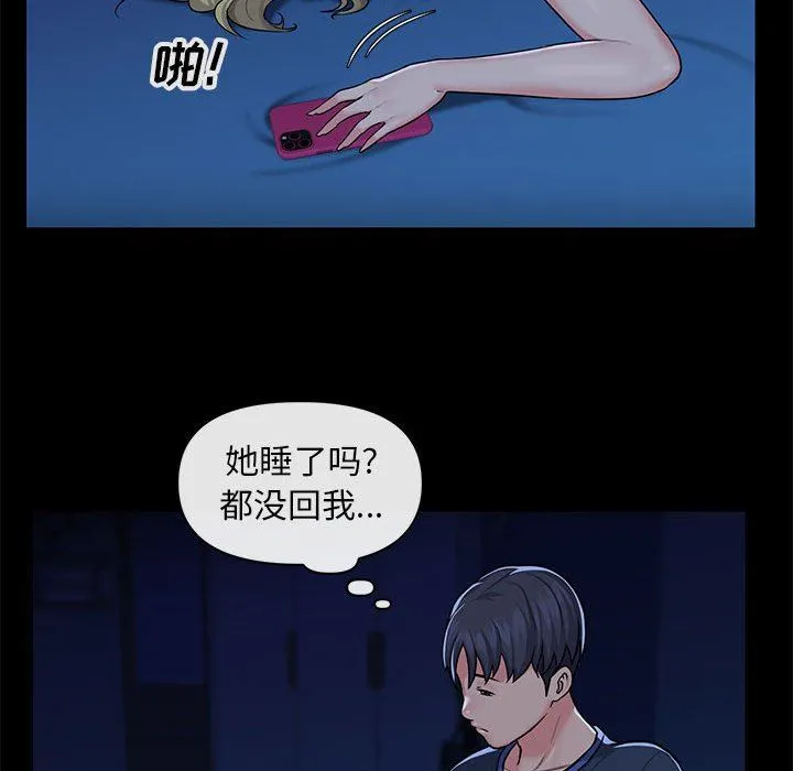 敲开你的门 - 第13话 - page 75