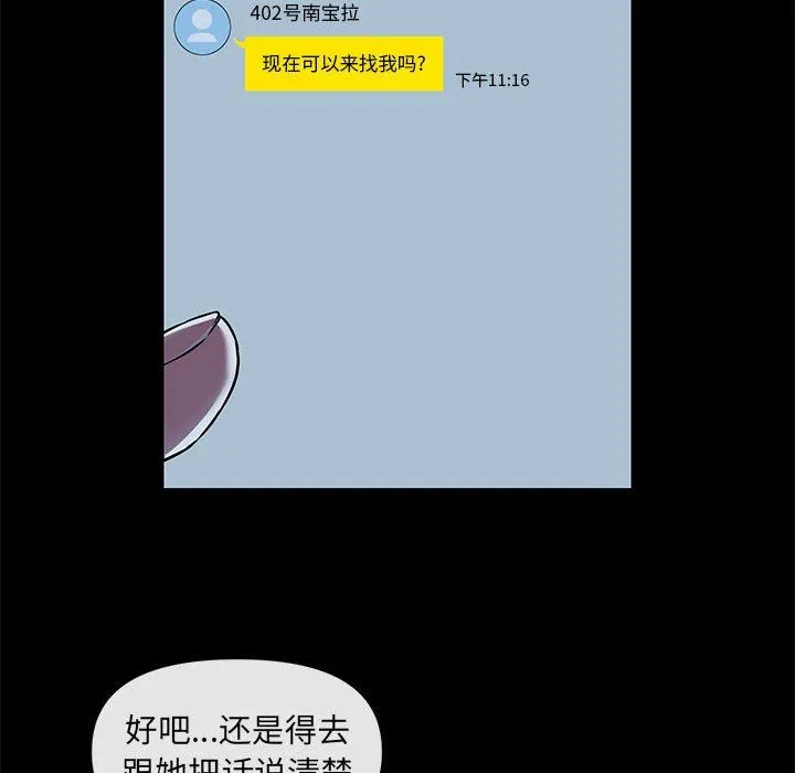 敲开你的门 - 第13话 - page 81
