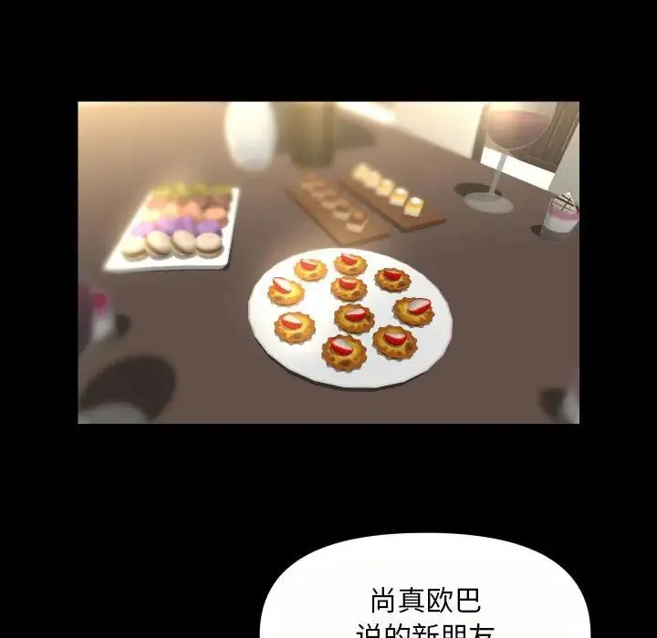 敲开你的门 - 第76話 - page 5
