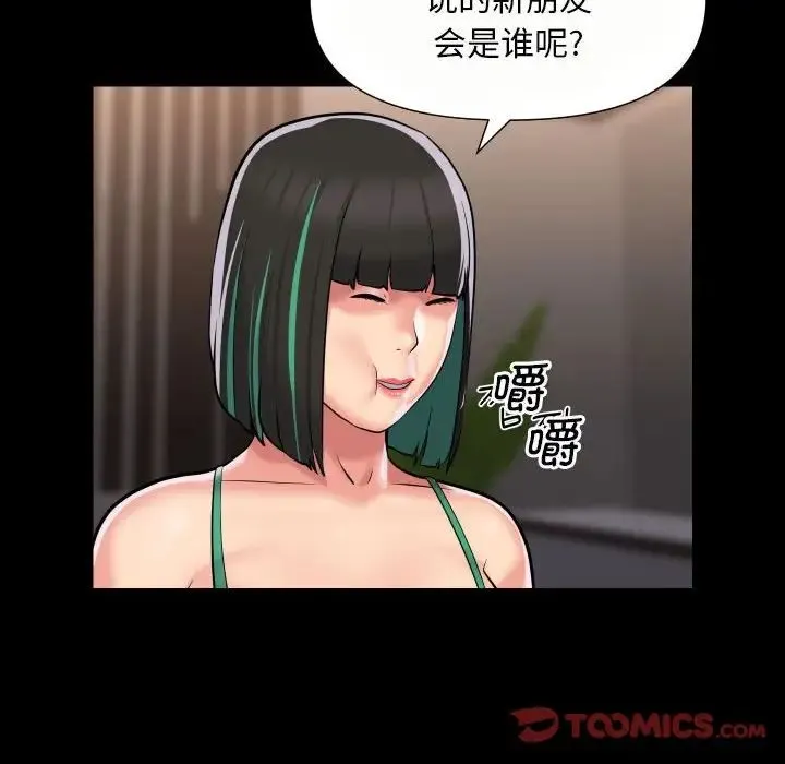 敲开你的门 - 第76話 - page 6