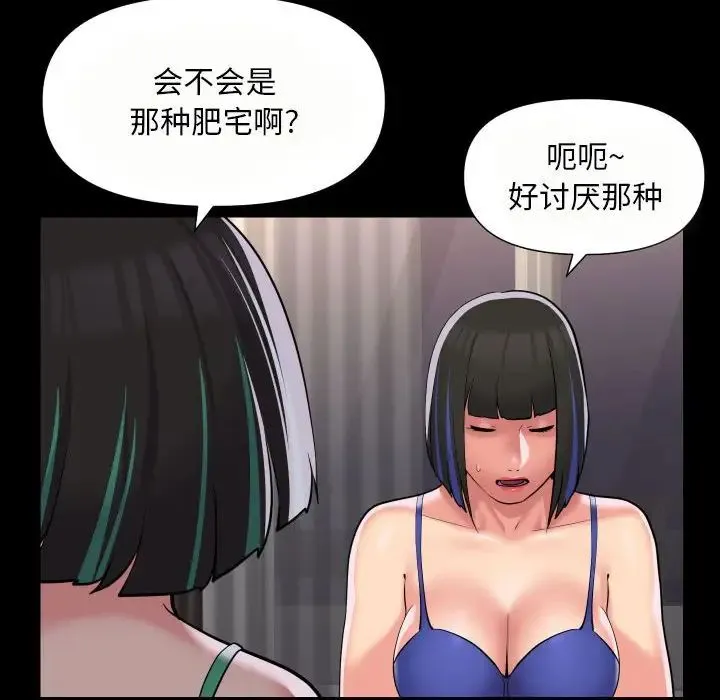 敲开你的门 - 第76話 - page 8