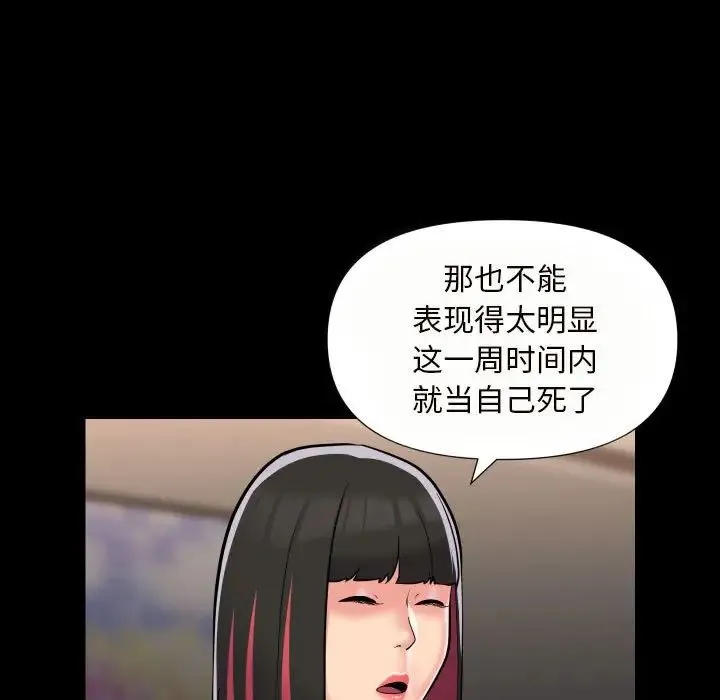 敲开你的门 - 第76話 - page 9
