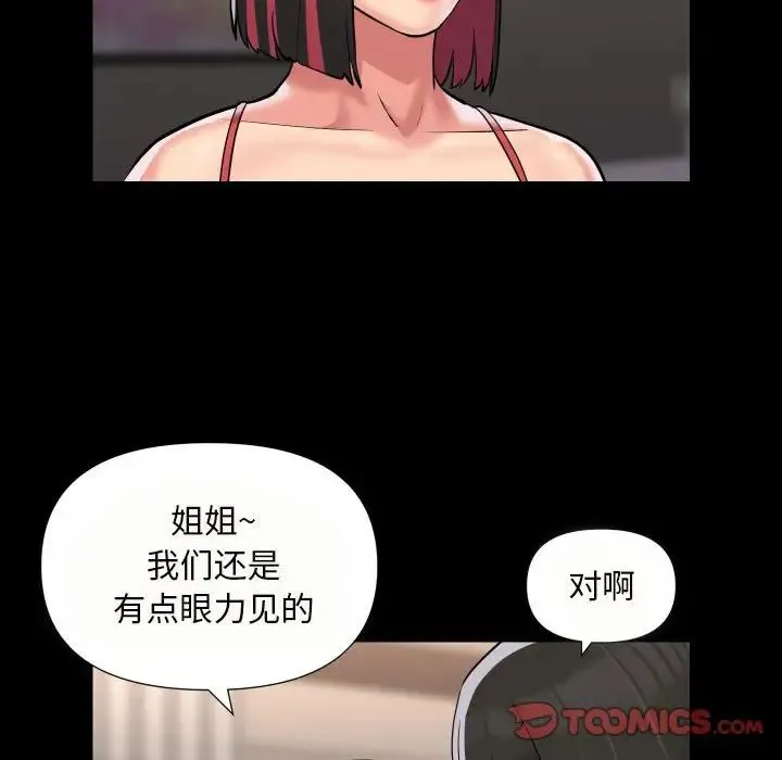 敲开你的门 - 第76話 - page 10