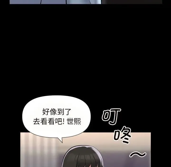 敲开你的门 - 第76話 - page 16