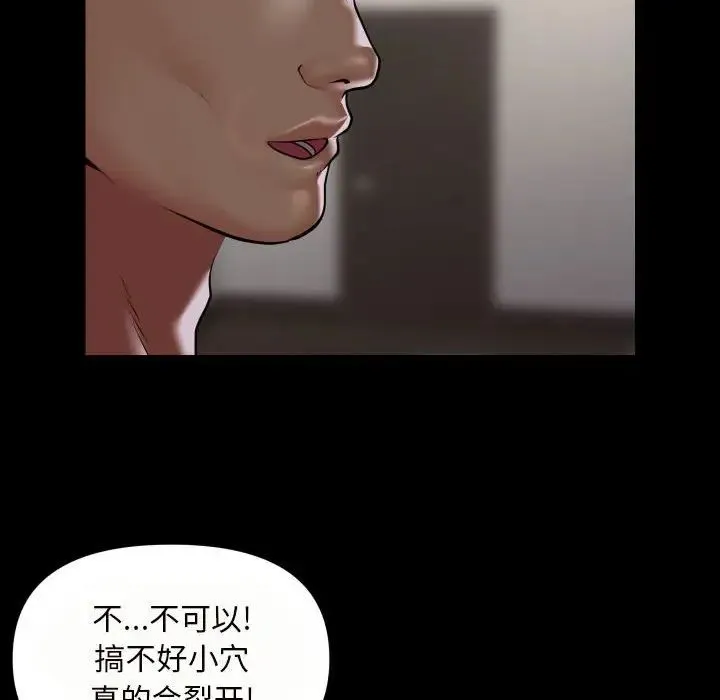 敲开你的门 - 第76話 - page 45