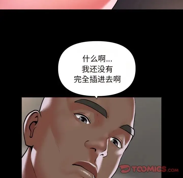 敲开你的门 - 第76話 - page 50
