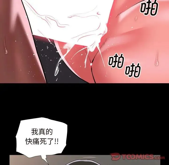 敲开你的门 - 第76話 - page 58