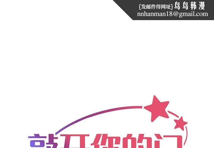 敲开你的门 - 第9话 - page 1