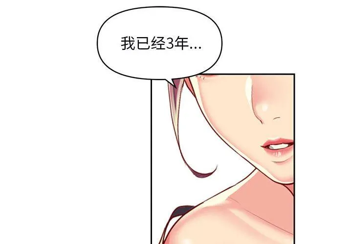 敲开你的门 - 第9话 - page 4
