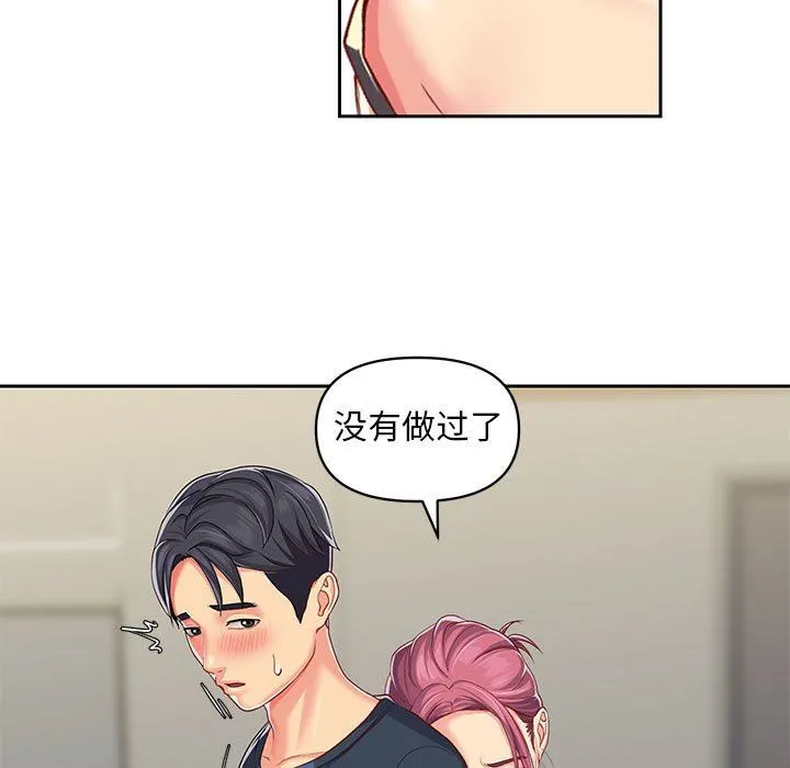 敲开你的门 - 第9话 - page 5