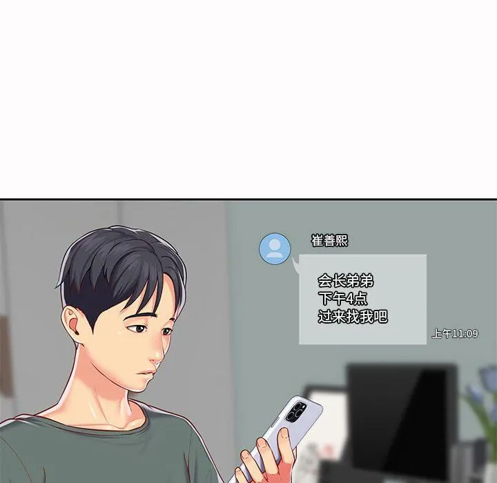 敲开你的门 - 第9话 - page 73
