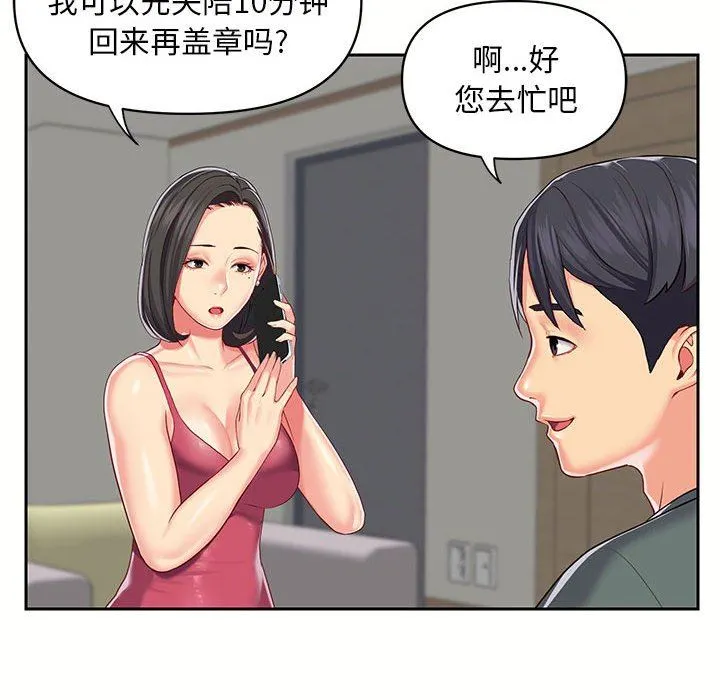 敲开你的门 - 第9话 - page 95