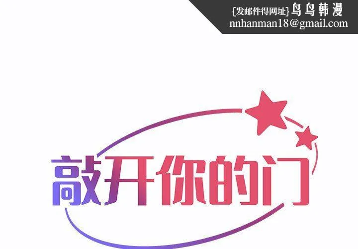 敲开你的门 - 第24话 - page 1