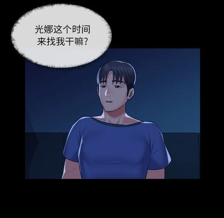 敲开你的门 - 第24话 - page 6