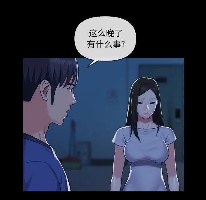 敲开你的门 - 第24话 - page 10