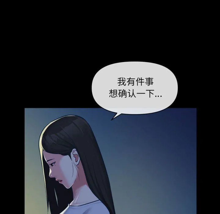 敲开你的门 - 第24话 - page 11