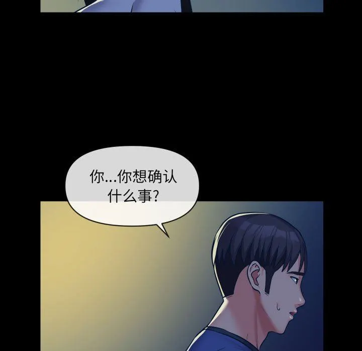 敲开你的门 - 第24话 - page 12