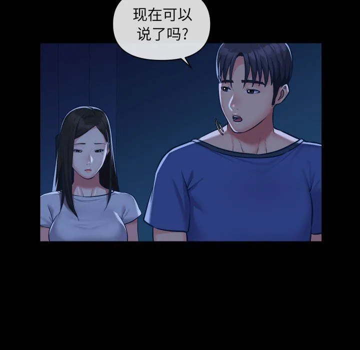 敲开你的门 - 第24话 - page 17