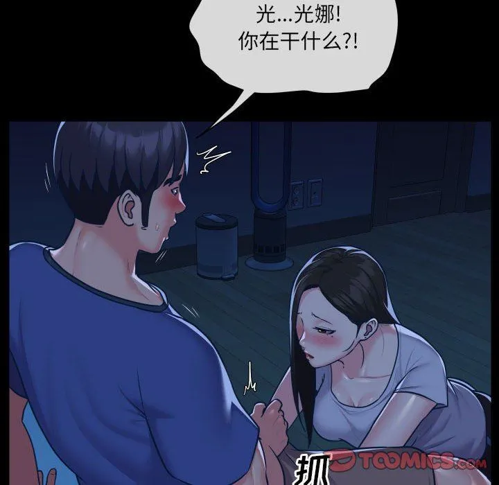 敲开你的门 - 第24话 - page 26